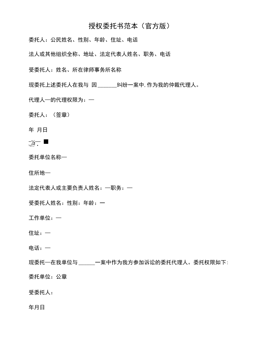 授权委托书范本(官方版).docx_第1页