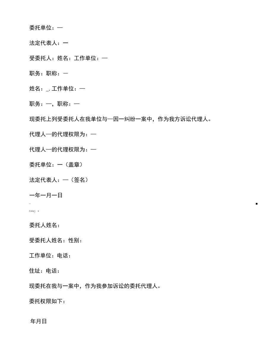 授权委托书范本(官方版).docx_第3页