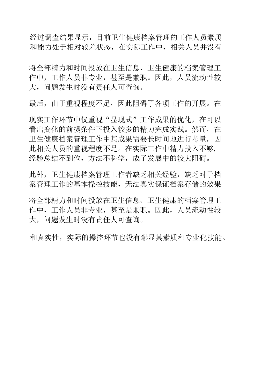 新时期加强卫生健康档案管理工作的路径.docx_第2页