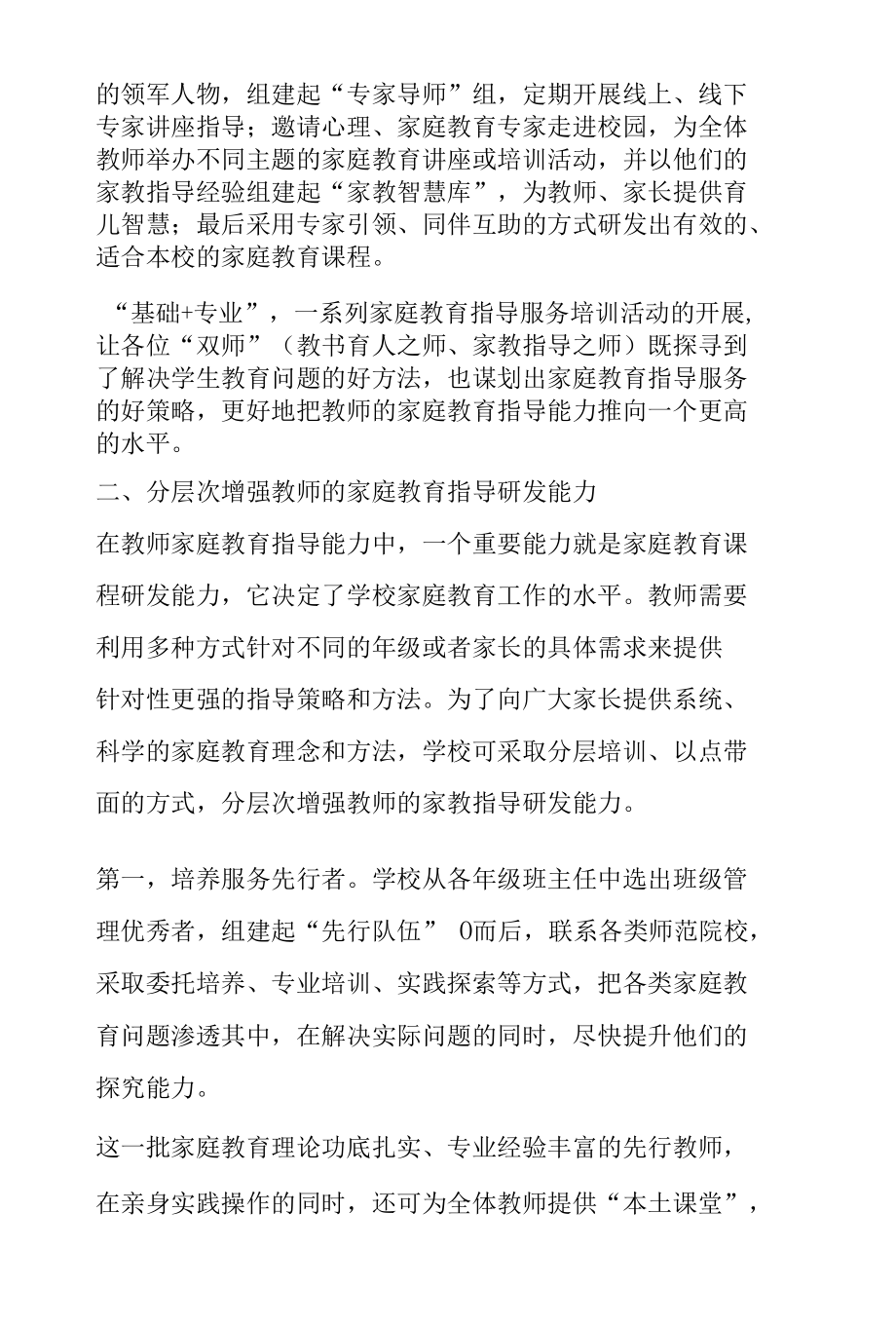 新法背景下如何提升教师的家庭教育指导力.docx_第2页