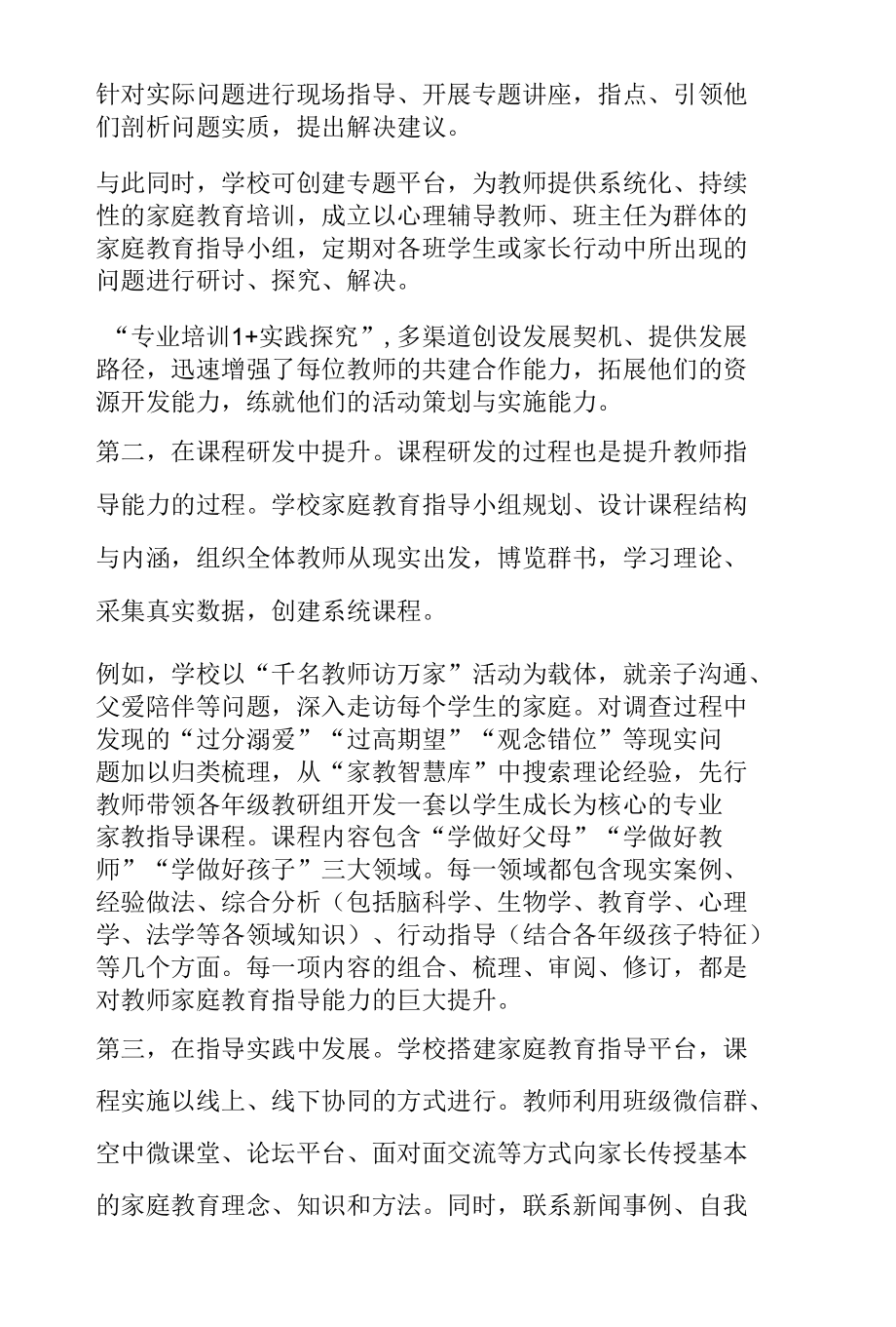 新法背景下如何提升教师的家庭教育指导力.docx_第3页