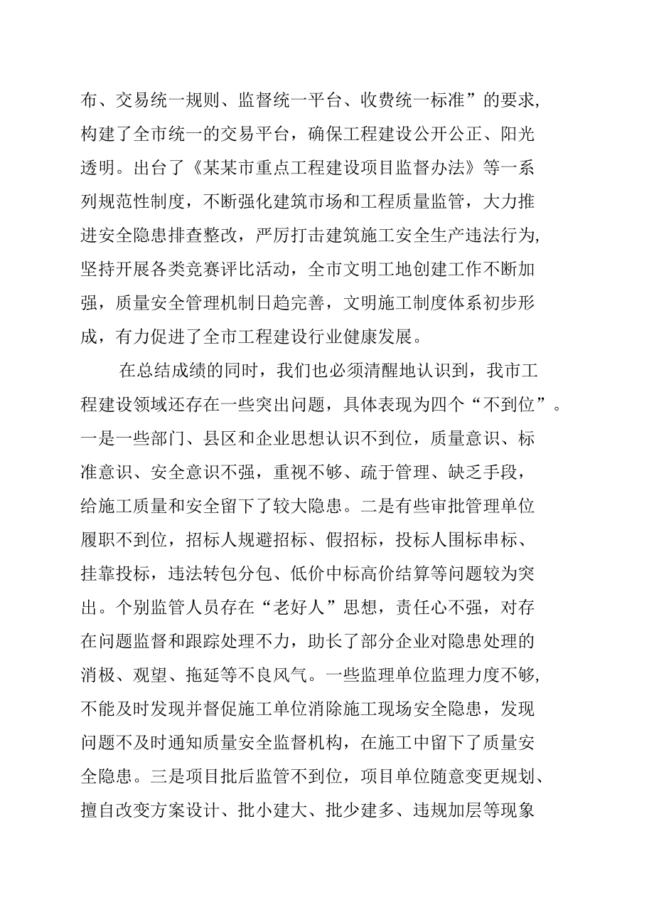 某某副市长在工程建设领域质量监管工作电视电话会议上的讲话.docx_第3页