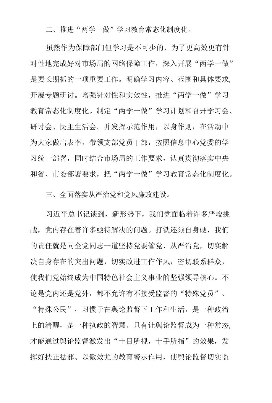 支部书记述职提问清单3篇.docx_第2页