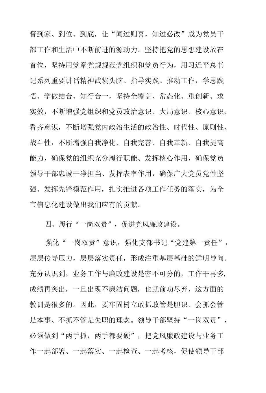 支部书记述职提问清单3篇.docx_第3页