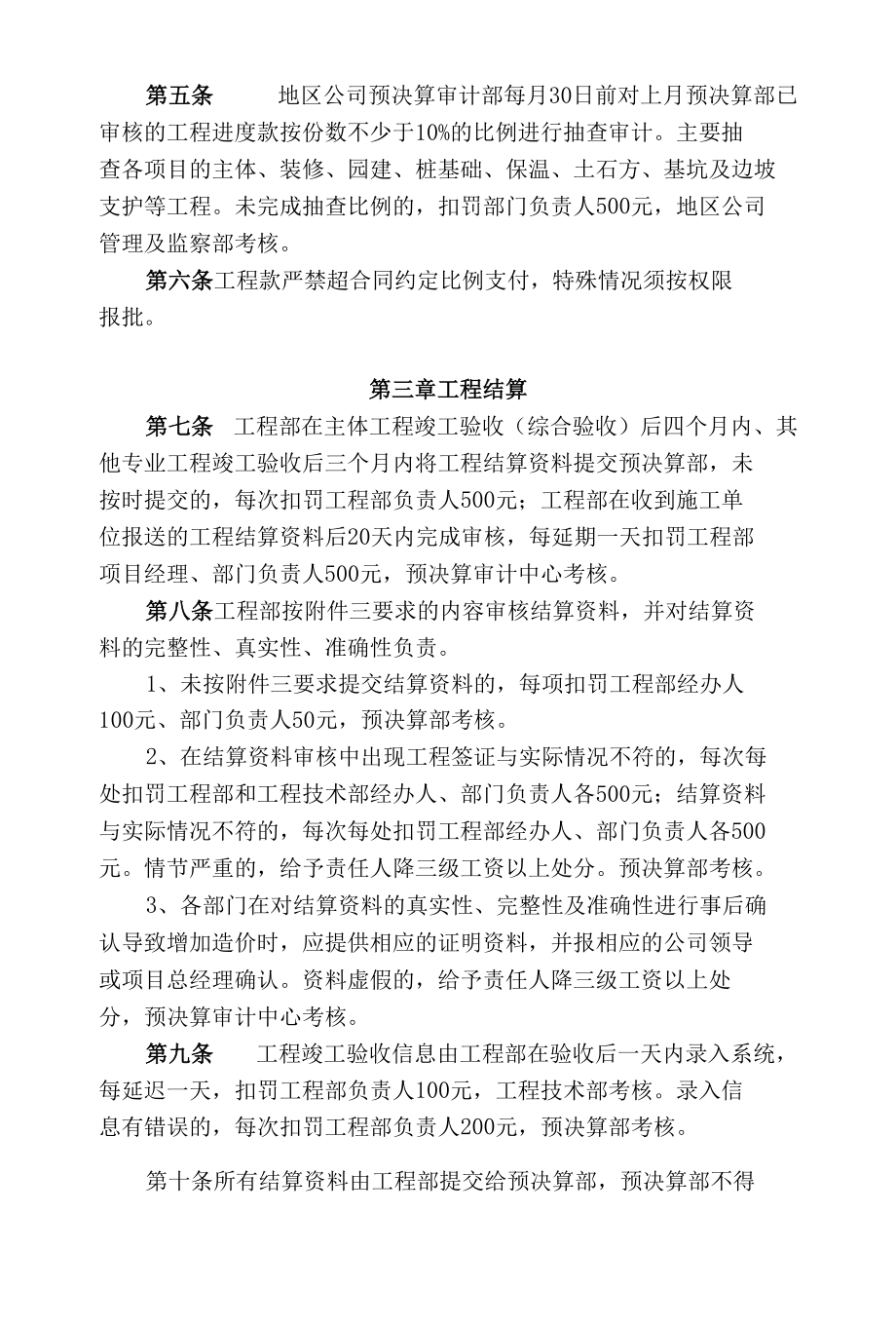 房地产集团工程预结算管理制度.docx_第2页