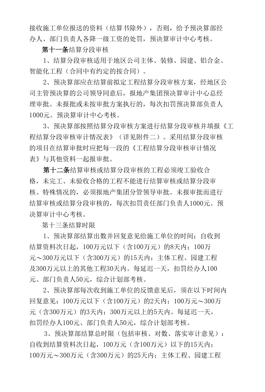 房地产集团工程预结算管理制度.docx_第3页