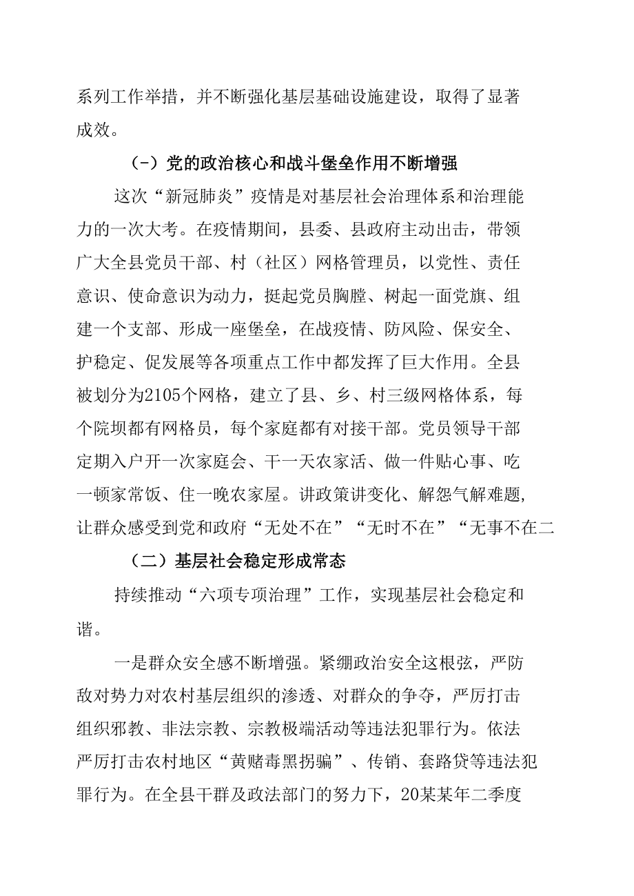 某某市基层社会治理工作的调研报告.docx_第2页