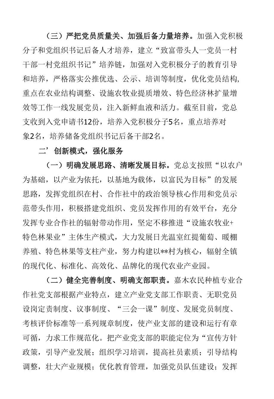 支部建在产业链上党建引领乡村振兴.docx_第2页