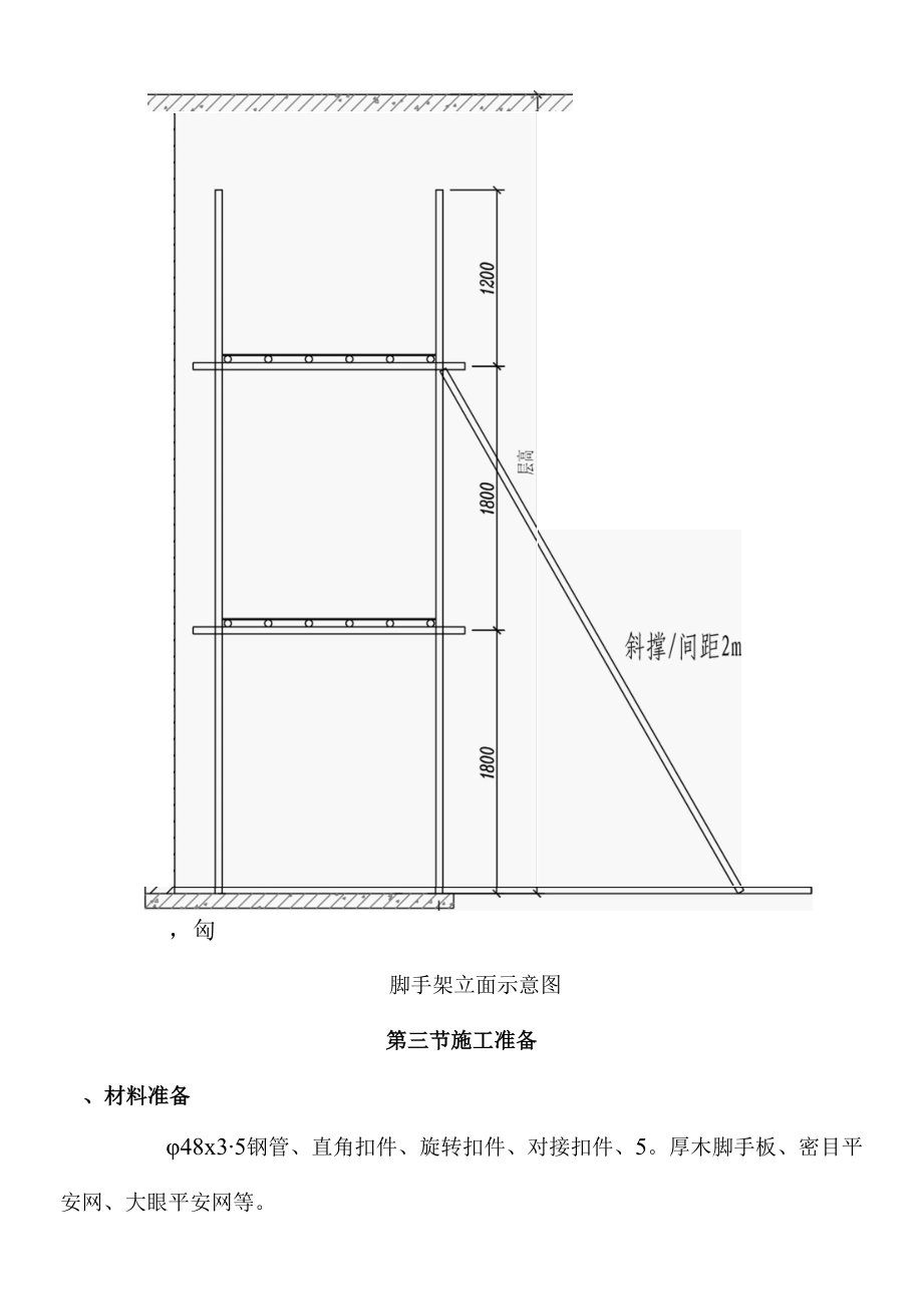 室内装饰脚手架施工方案.docx_第2页