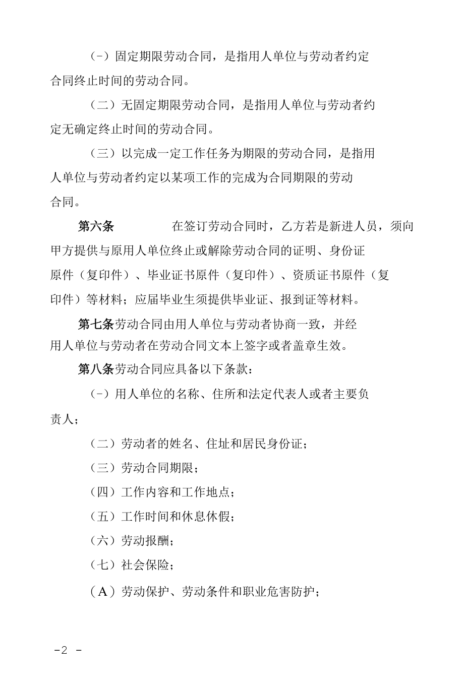 某公司劳动合同法实施办法.docx_第2页