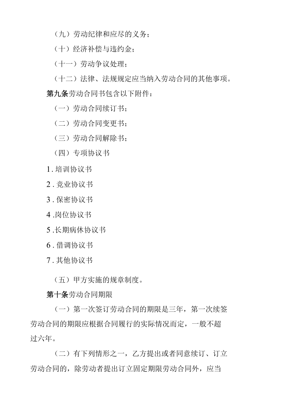 某公司劳动合同法实施办法.docx_第3页