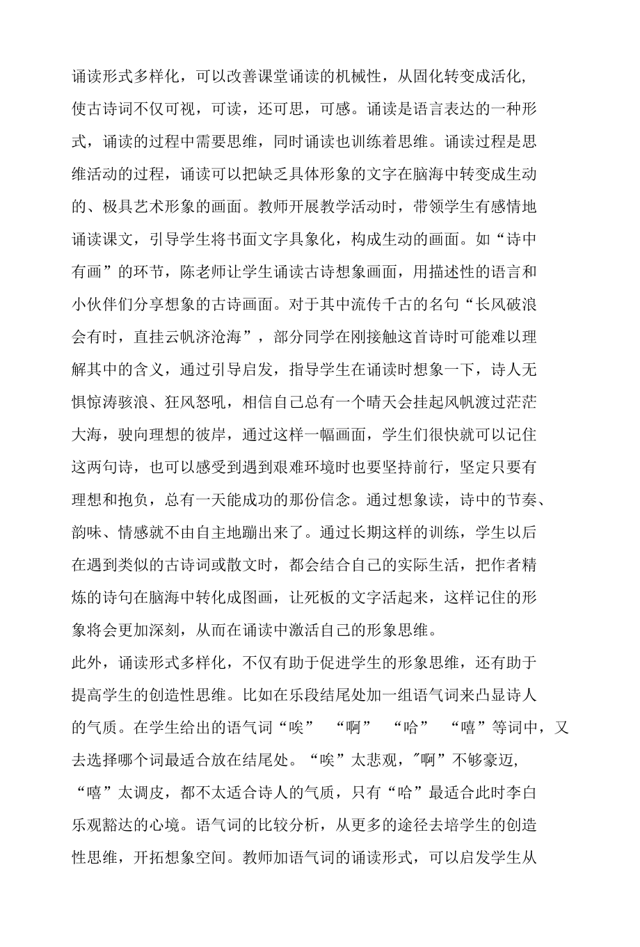 形式多样以读促思.docx_第2页