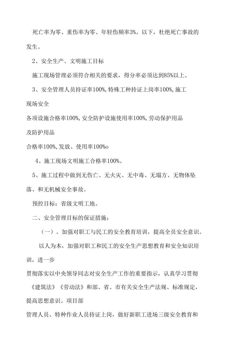 安全管理目标分解及安全管理目标分解.docx_第2页