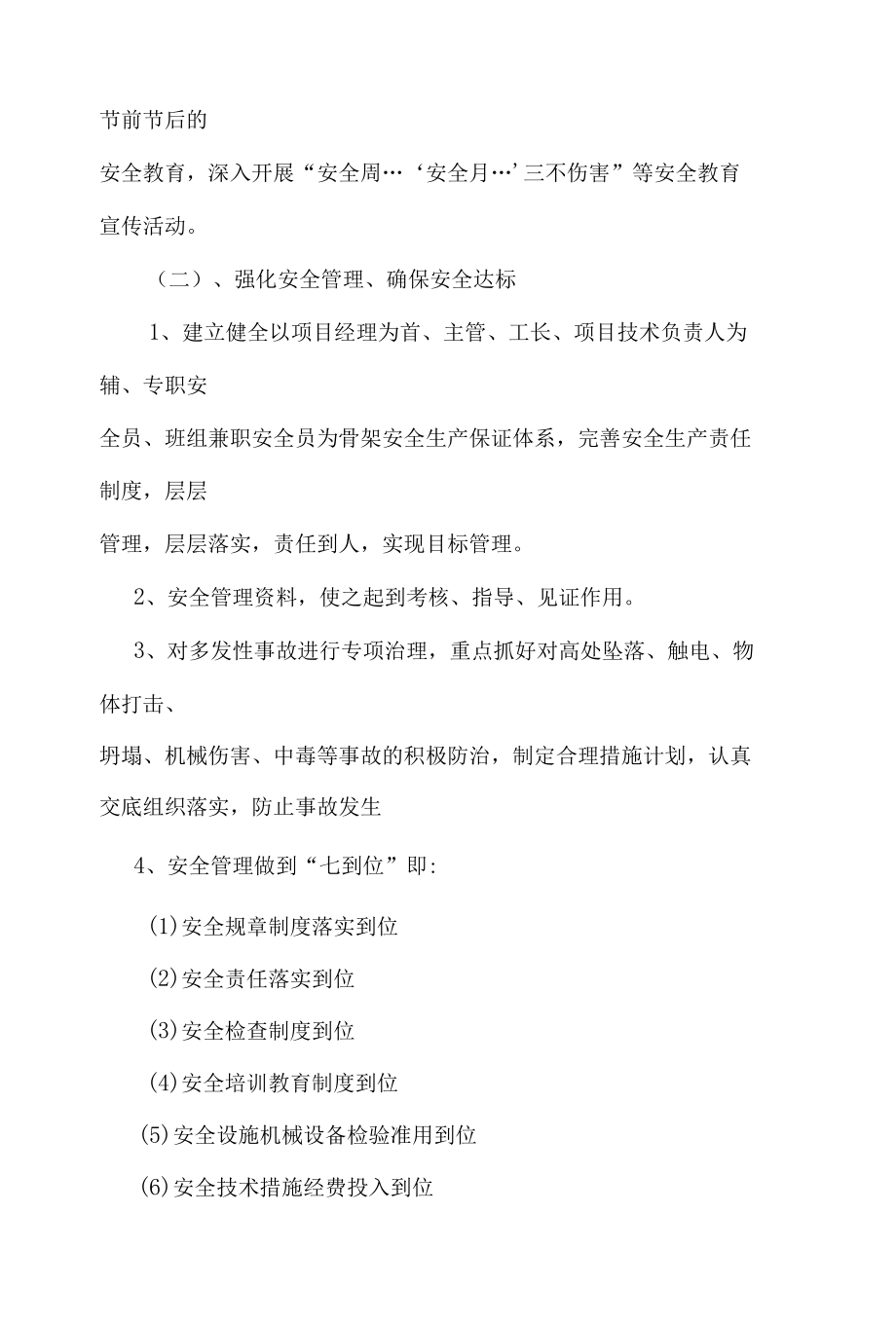 安全管理目标分解及安全管理目标分解.docx_第3页