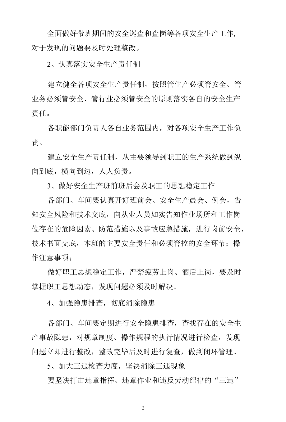 安全生产措施保障方案.docx_第2页