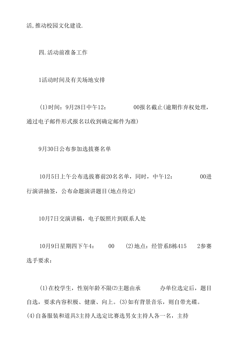 感恩演讲比赛策划.docx_第2页