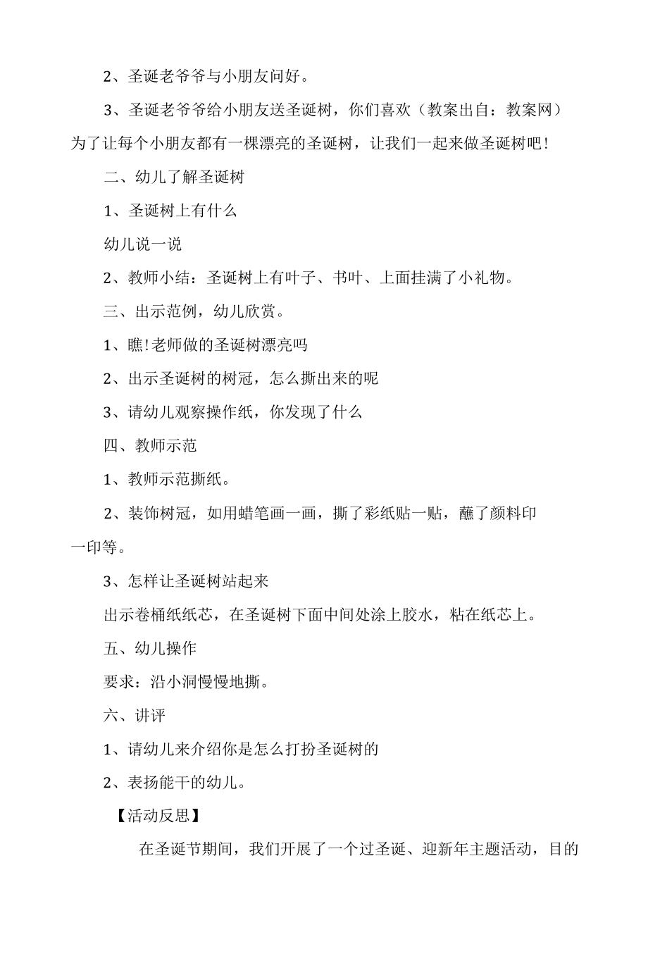 幼儿园小班优秀美术教案详案反思《美丽的圣诞树》.docx_第2页