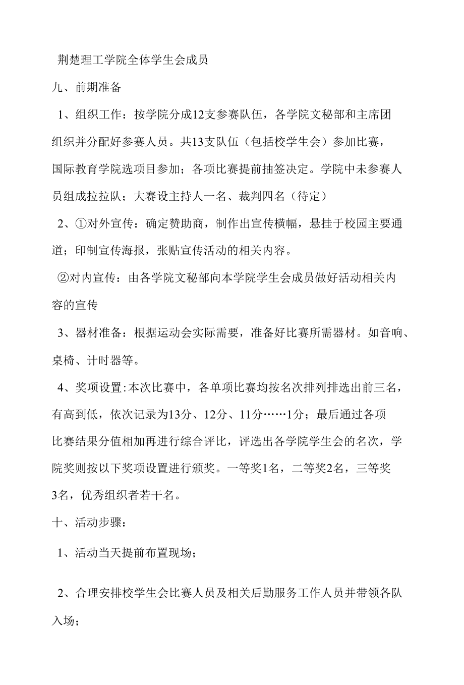 大学学生会活动策划书参考.docx_第1页