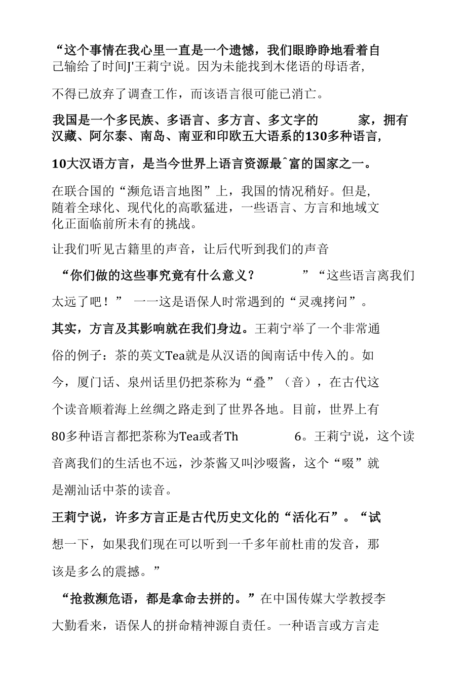 抢救濒危语言-一场与时间的赛跑.docx_第2页