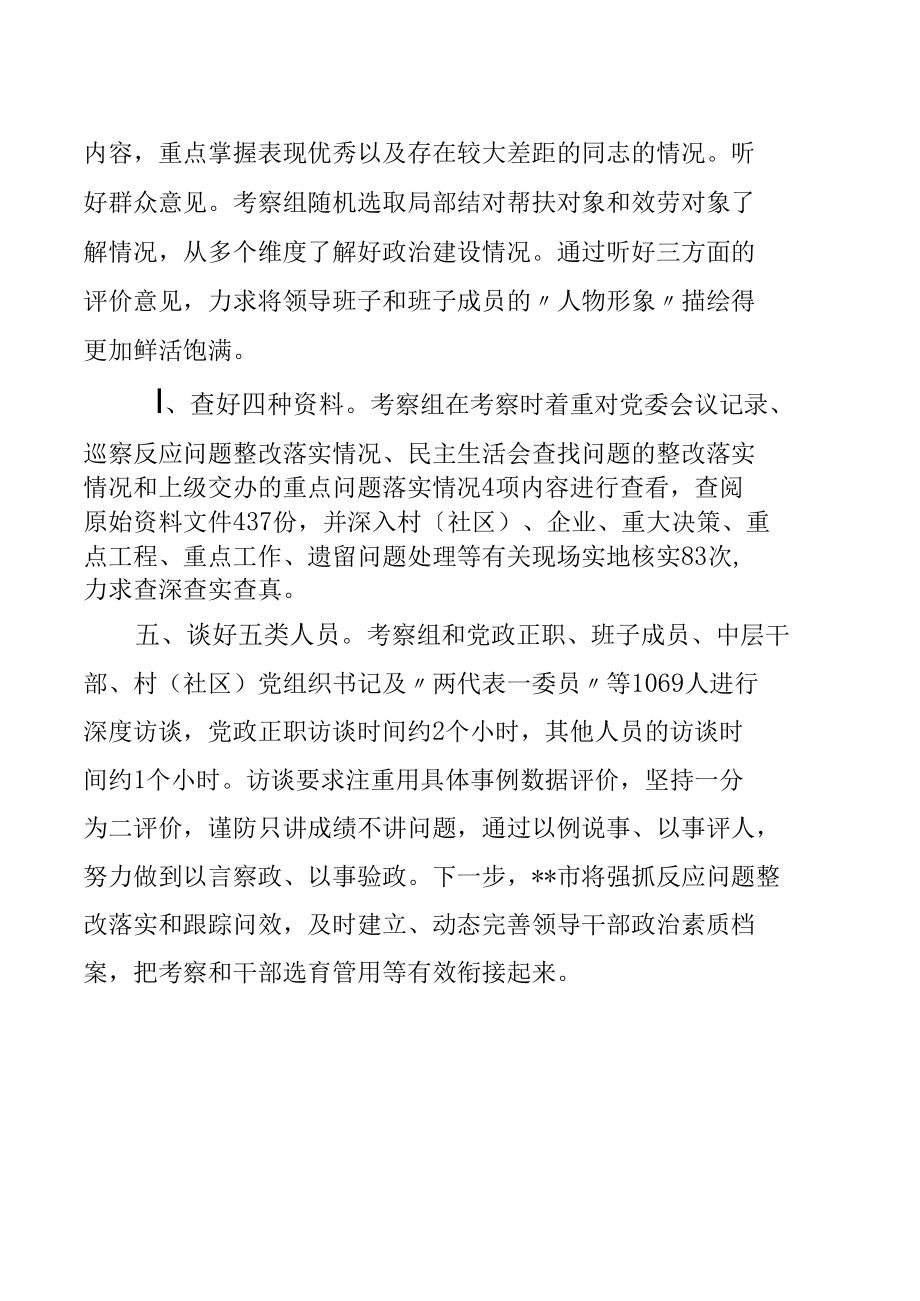 换届后乡镇街道领导班子建设工作汇报.docx_第2页