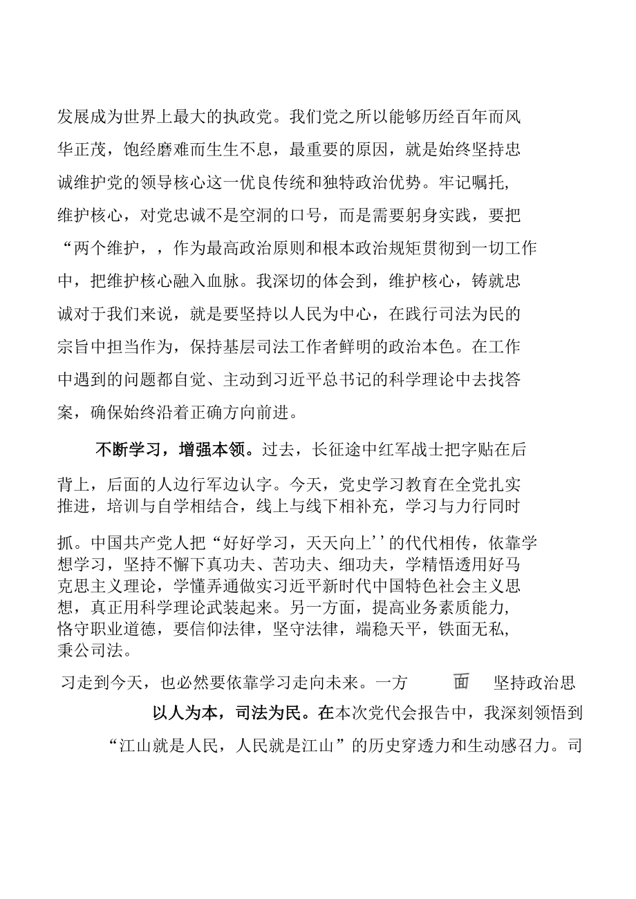 学习甘肃省第十四次党代会精神专题研讨交流心得发言【共十三篇】.docx_第2页