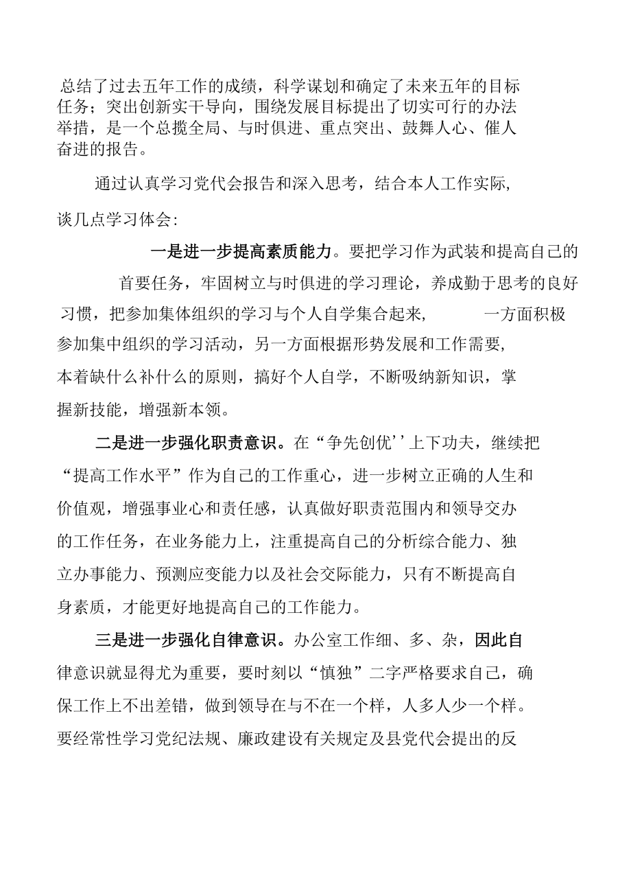 学习甘肃省第十四次党代会精神专题研讨交流心得发言【共十三篇】.docx_第3页