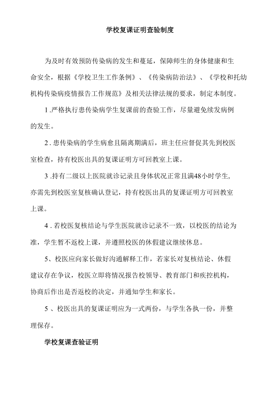 学校复课证明查验制度.docx_第1页