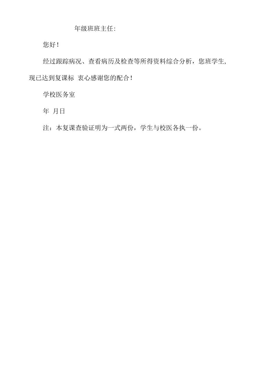 学校复课证明查验制度.docx_第2页