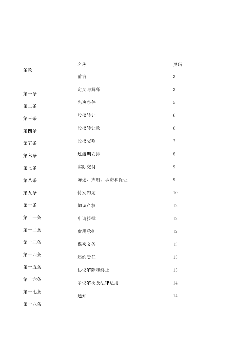 某饮料有限公司股权转让协议.docx_第3页