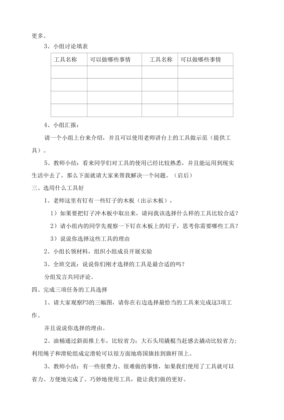 教科版 科学 六年级上册 全册教案.docx_第2页