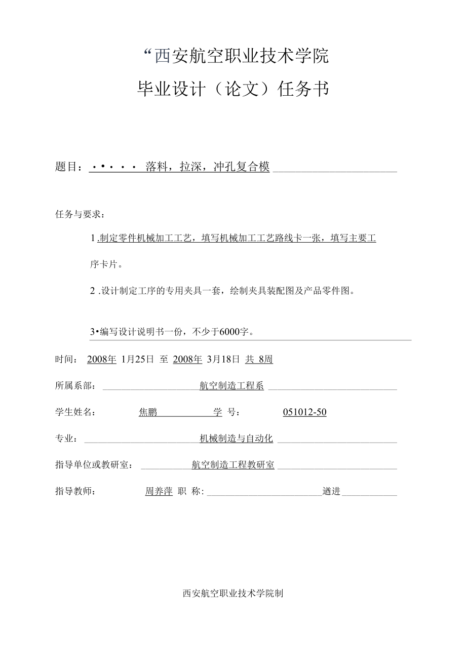 机械类设计毕业-落料拉深冲孔复合模设计、膜片式离合器的设计.docx_第2页