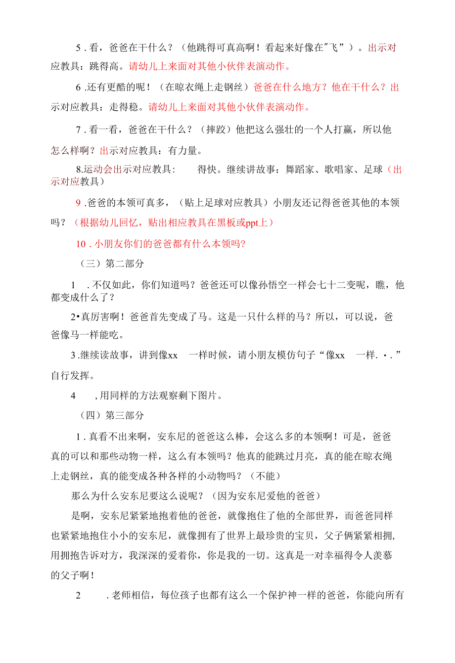 幼儿园：语言《我爸爸》个人修改教案及反思.docx_第3页