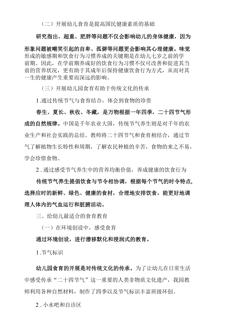 找回餐桌上缺失的素质教育.docx_第2页