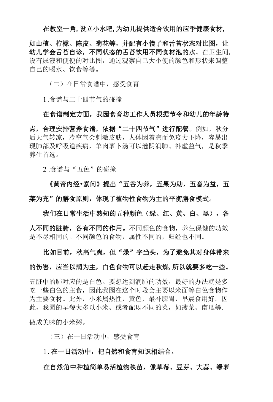 找回餐桌上缺失的素质教育.docx_第3页