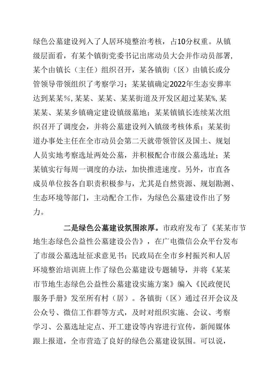 某某副市长在全市节地生态绿色公益性公墓建设调度会议上的讲话.docx_第2页