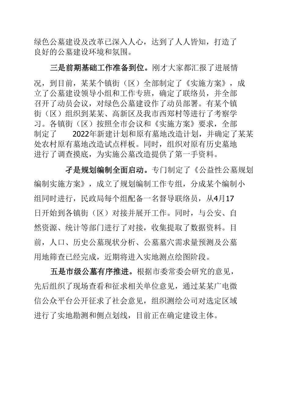 某某副市长在全市节地生态绿色公益性公墓建设调度会议上的讲话.docx_第3页