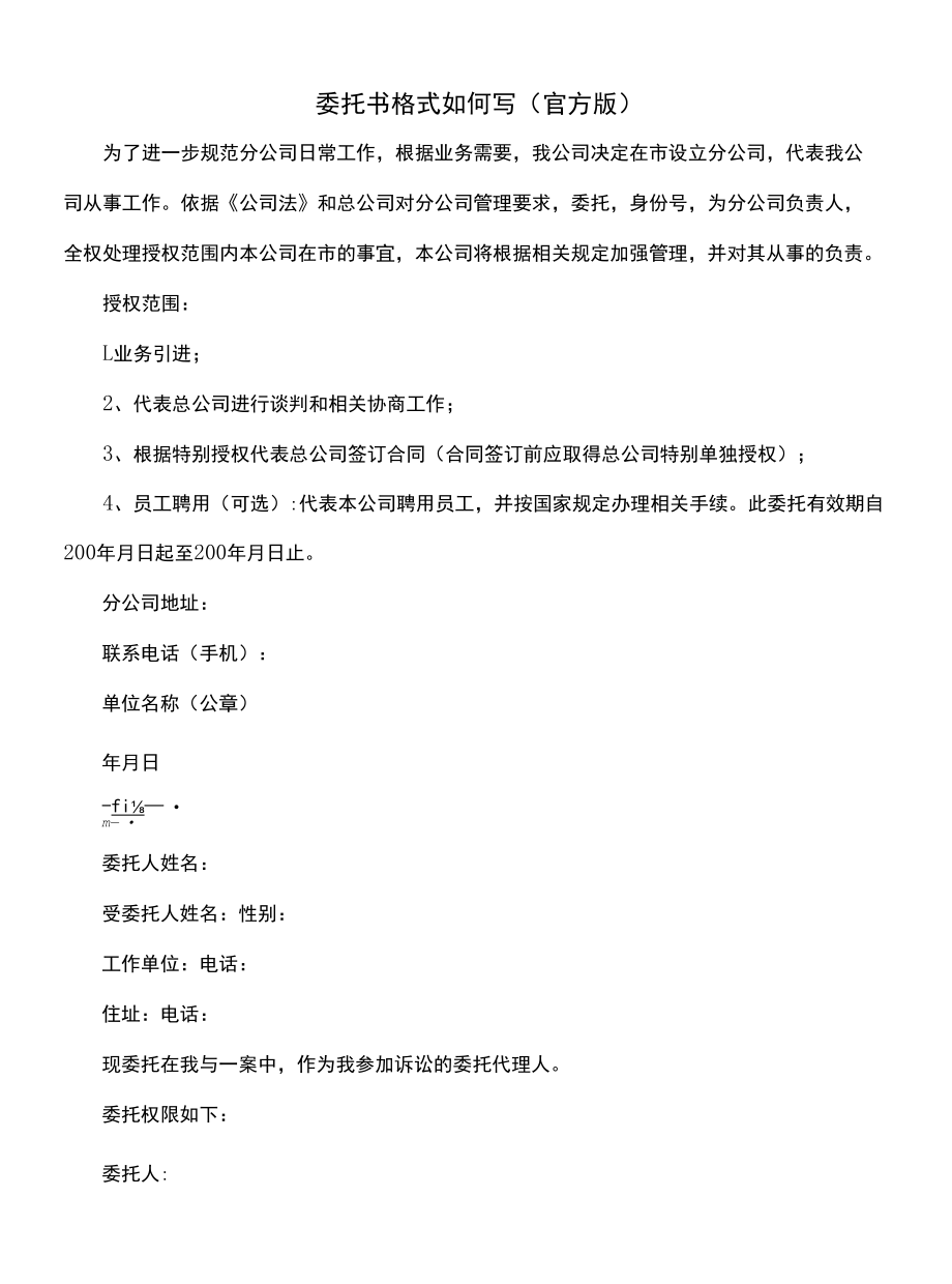 委托书格式如何写(官方版).docx_第1页