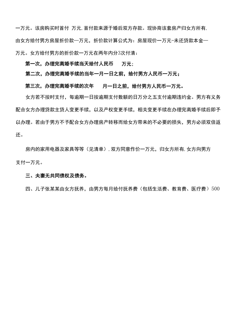 委托书格式如何写(官方版).docx_第3页