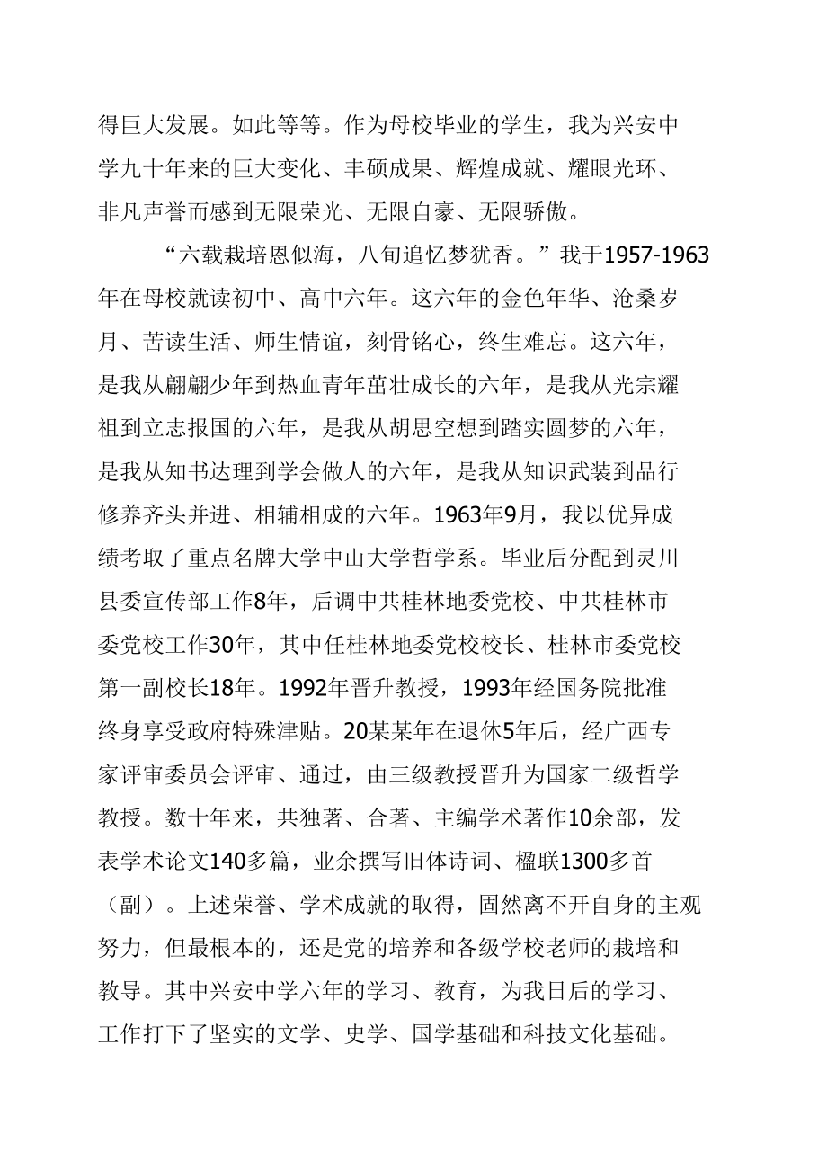 某某校友在庆祝兴安中学建校90周年大会上的发言.docx_第2页