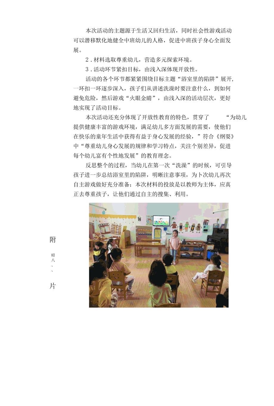 幼儿园：浴室里的陷阱.docx_第2页