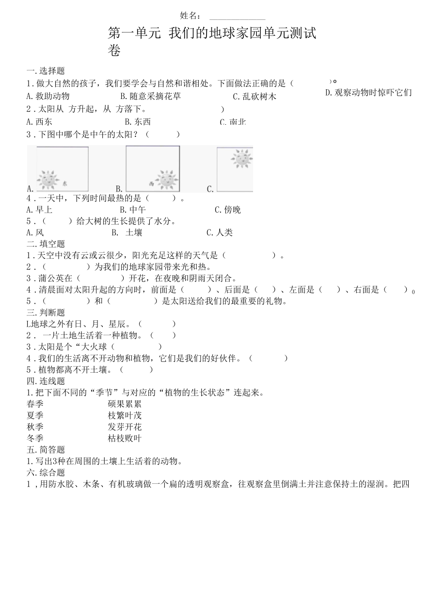 小学科学：二上科学期末测验.docx_第1页