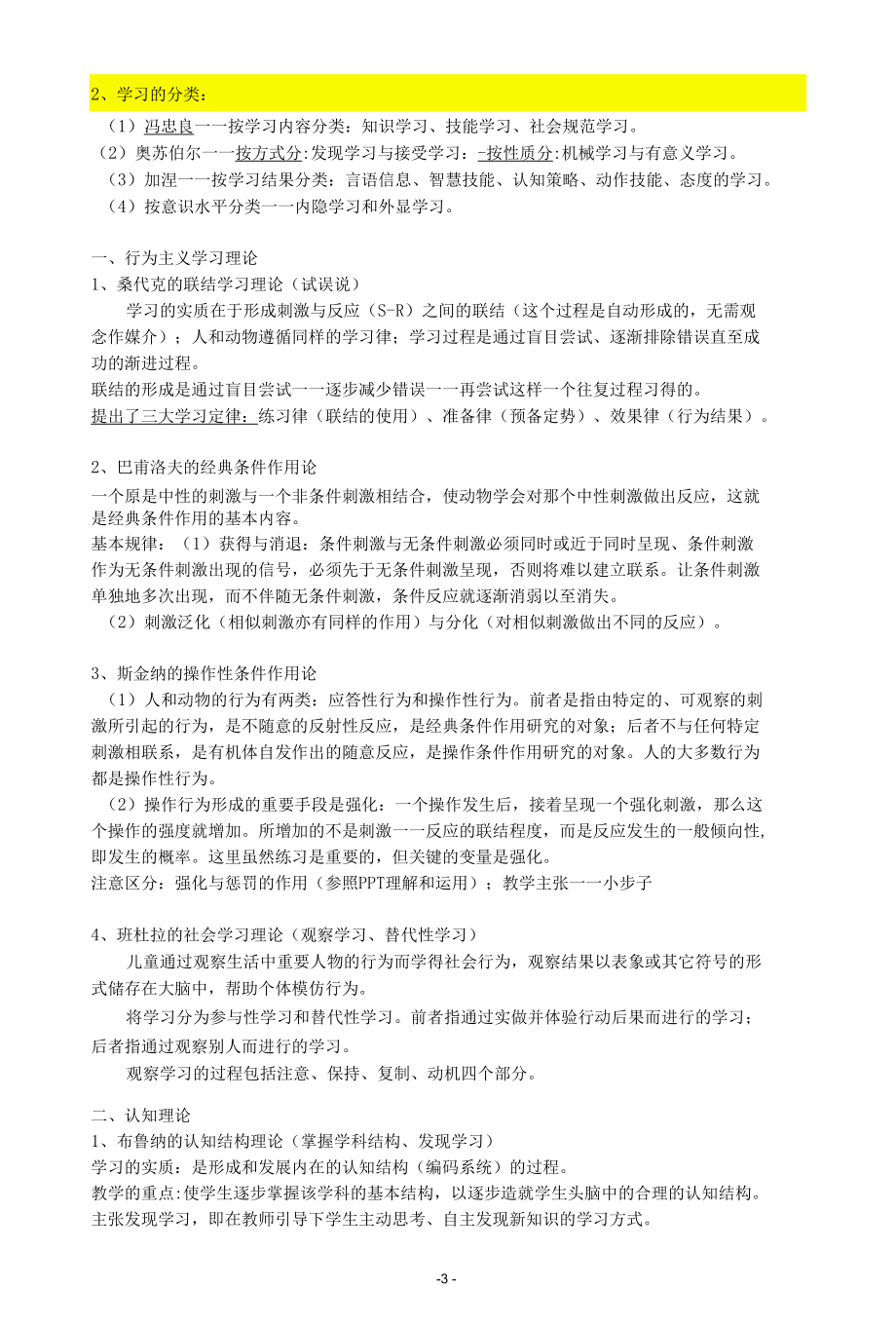 心理学（7—10章节要点）.docx_第3页