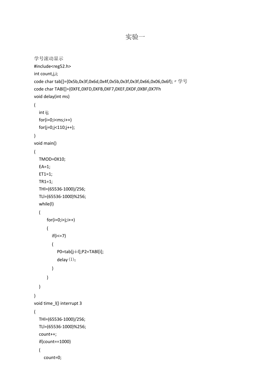 实验二数码管显示序号.docx_第1页