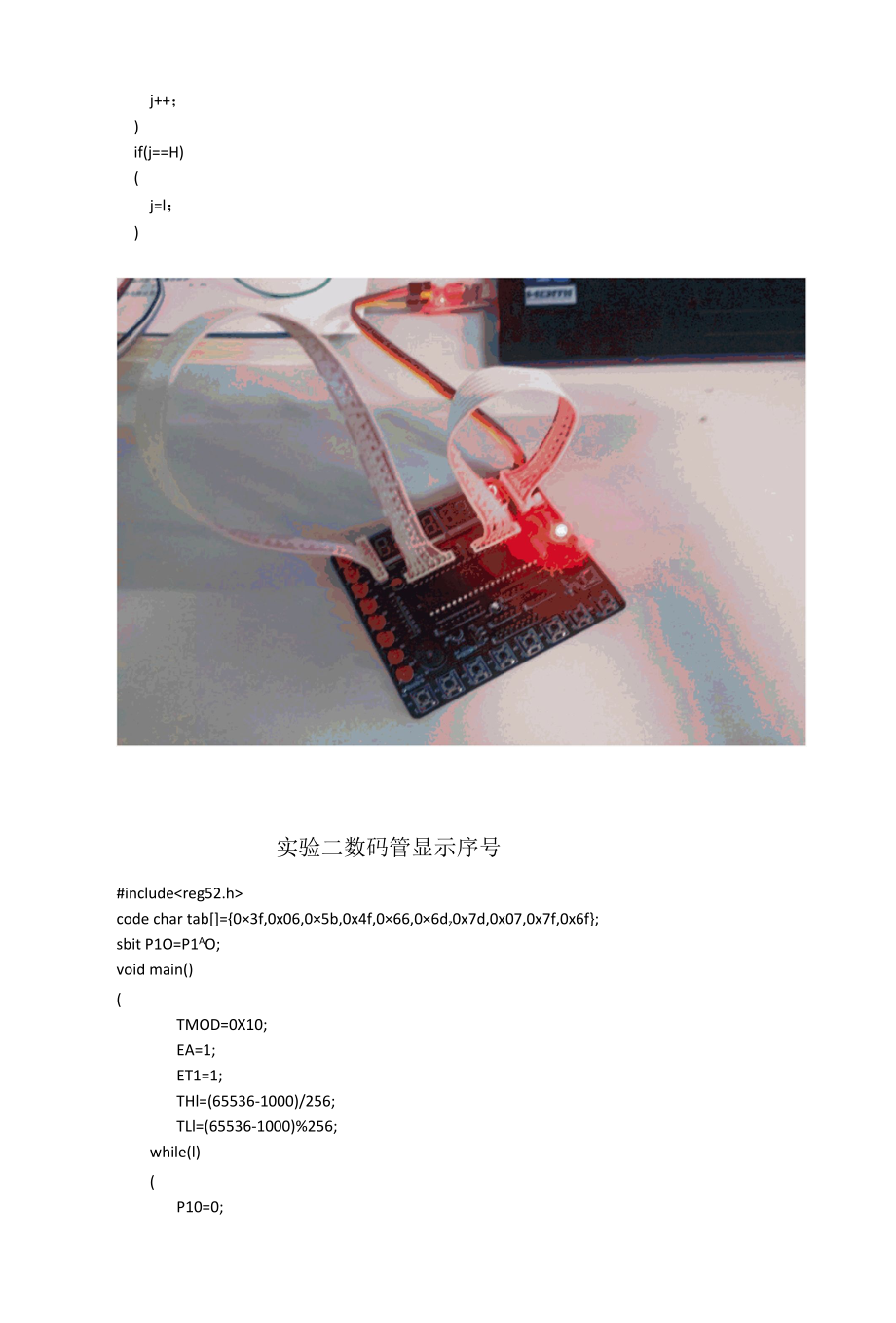 实验二数码管显示序号.docx_第2页