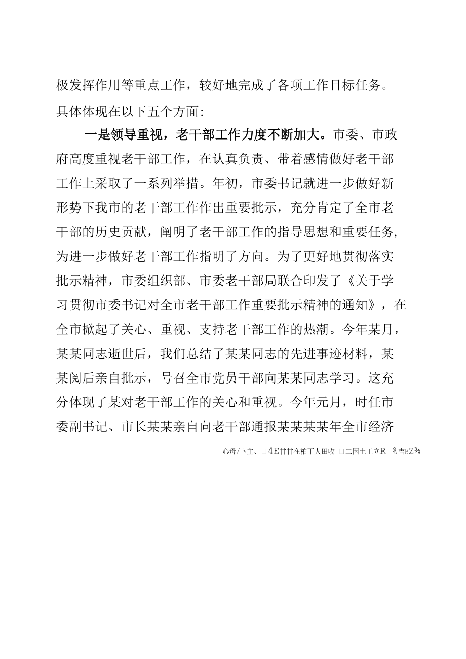 某某市委老干部局局长在全市老干部工作座谈会上的讲话.docx_第2页