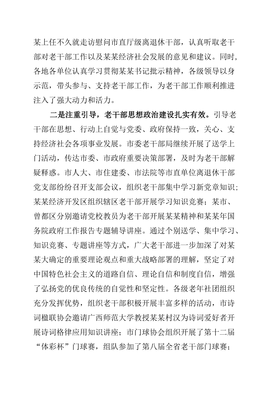 某某市委老干部局局长在全市老干部工作座谈会上的讲话.docx_第3页