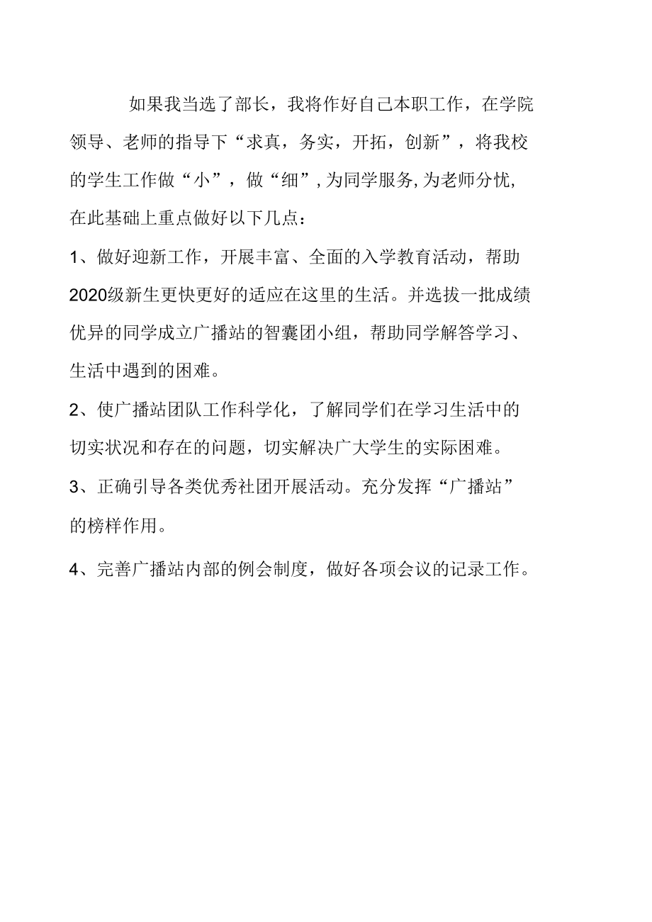 学生会社团竞选面试演讲稿.docx_第2页