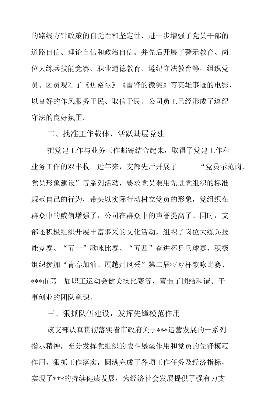 村2022优秀党组织先进事迹5篇.docx_第2页