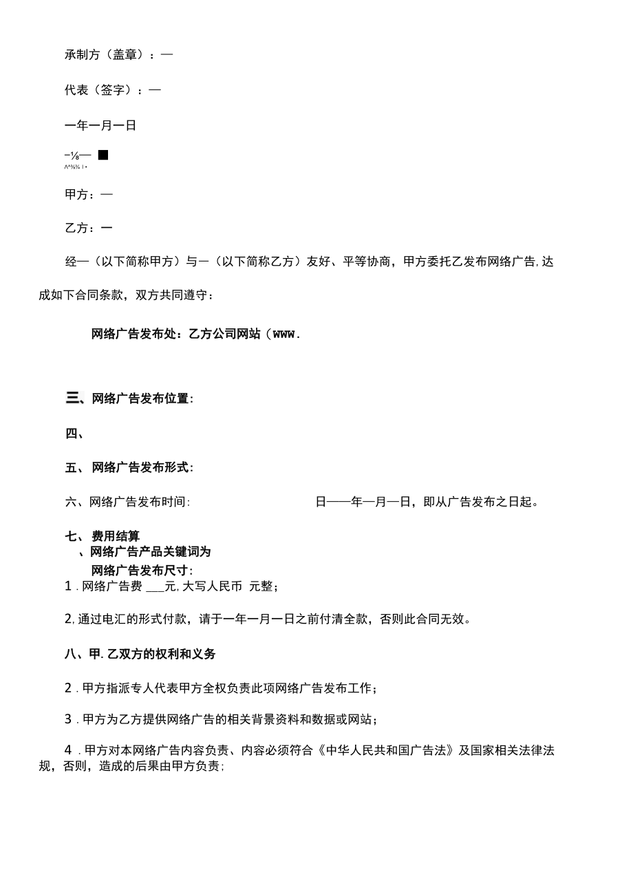 最新广告合同样本(合同示范文本).docx_第3页