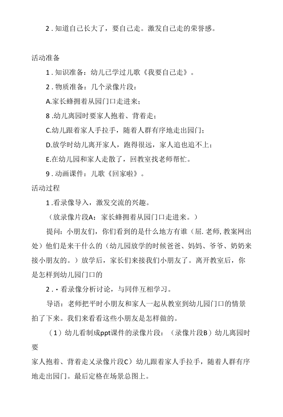 小班社会教案详案及教学反思《我会自己走》.docx_第2页